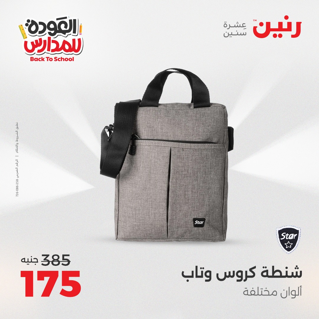 raneen offers from 2sep to 1sep 2025 عروض رنين من 2 سبتمبر حتى 1 سبتمبر 2025 صفحة رقم 134